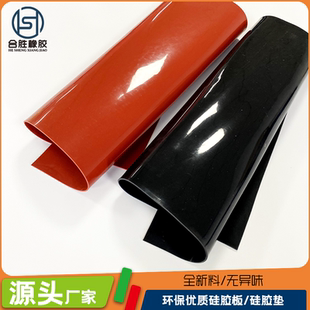 红黑硅胶板耐高温硅胶软板红色黑色硅胶板材食品级硅胶板垫定制