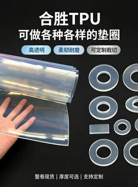 透明TPU薄膜聚氨酯卷材进口防水透气膜面料PVC雾面塑料布保护膜