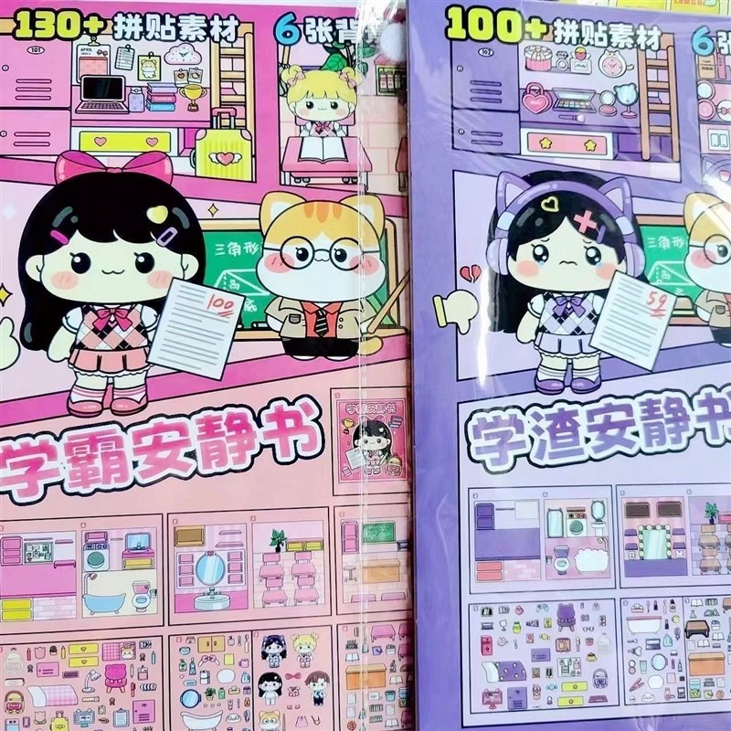 #萌崽学霸安静书k捏捏乐校园免裁剪贴纸书解压玩具豆豆本手帐素材