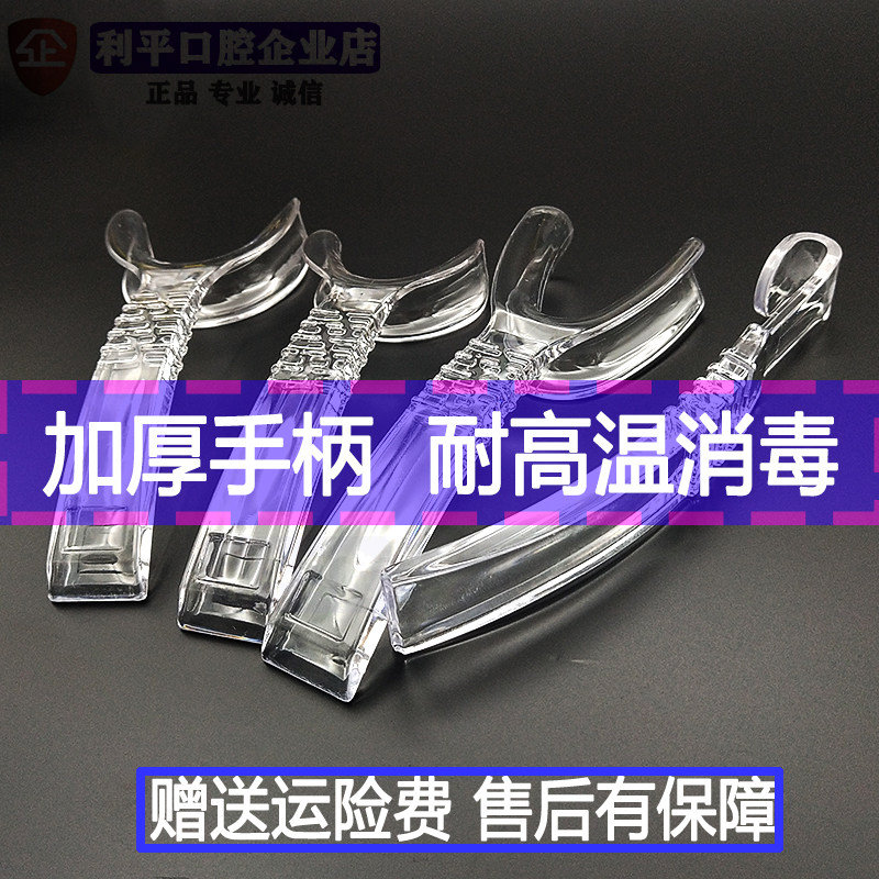 牙科拉钩口腔正畸口角透明开口器图片