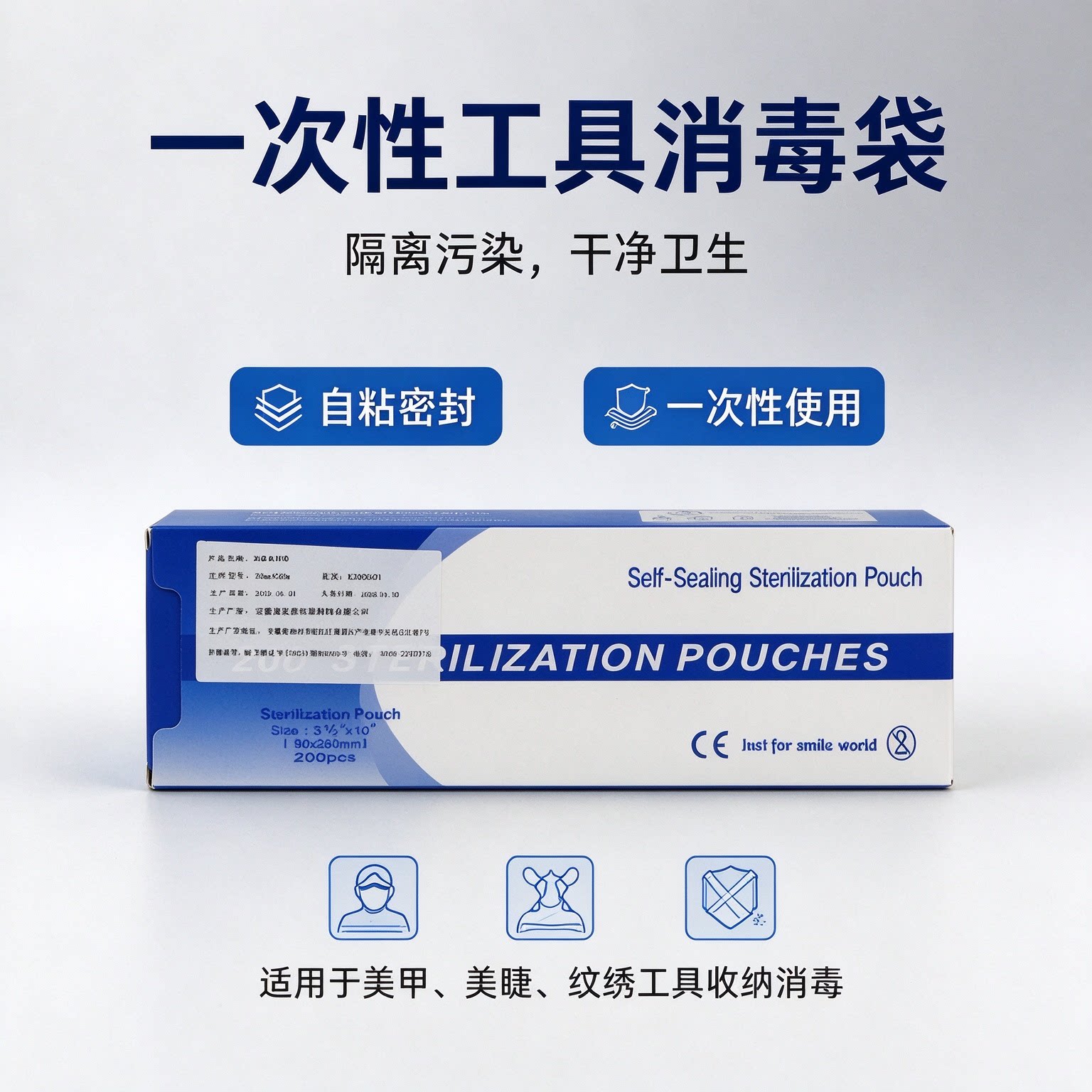一次性美甲工具消毒自封袋