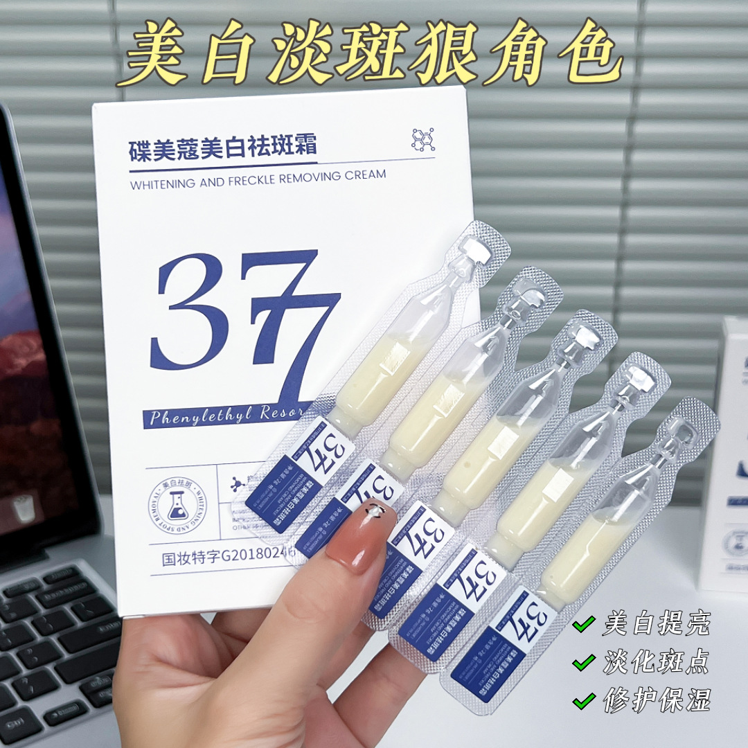 377美白祛斑霜官方正品次抛精华液国妆特字抗皱紧致祛斑液去斑液