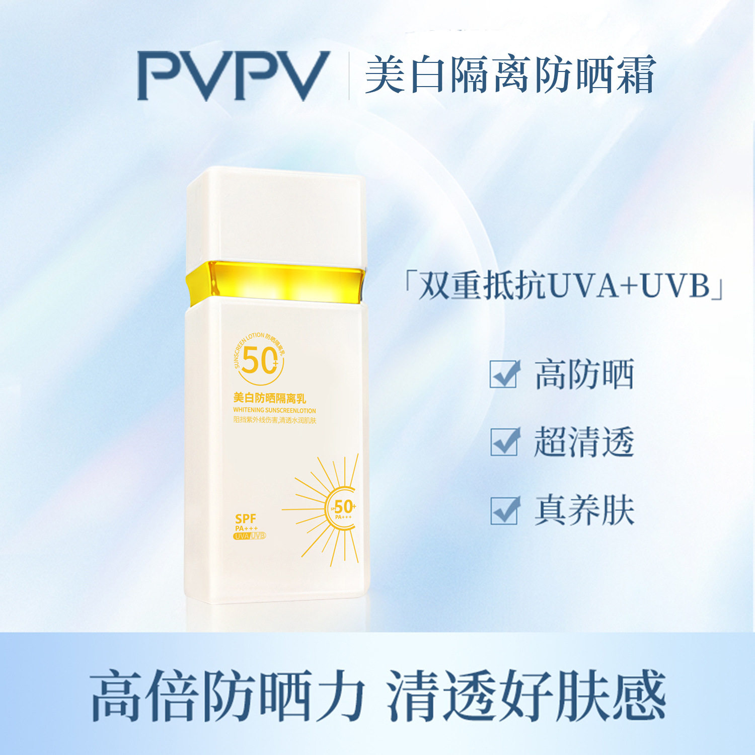 防晒喷雾SPF50防紫外线持久隔离防晒二合一防晒乳小方瓶高倍防晒