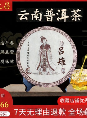 云南普洱茶恒元昌2024年吕雉生态早春