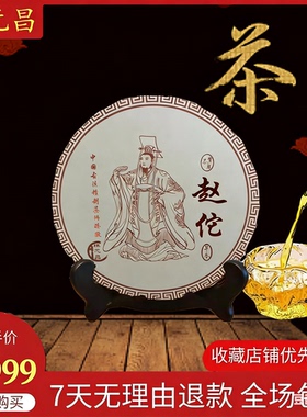 云南普洱茶恒元昌2023年赵佗生态早春