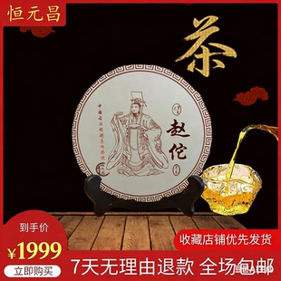 昌2023年赵佗生态早春 云南普洱茶恒元