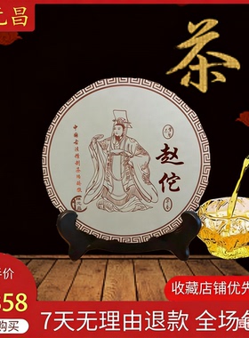 云南普洱茶恒元昌2021年赵佗生态早春