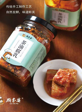 湖南特产猫鱼豆腐乳茶油香辣