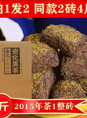 送茶刀 湖南安化黑茶2015年金花手筑茯砖1KG 金花爆满 工厂发货