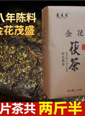 金花茯砖318克 湖南安化黑茶正宗原叶金茯茶2015年九年陈 送茶刀