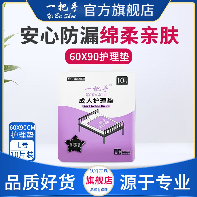 加厚一把手成人护理垫老年人一次性隔尿垫产妇产褥垫护理垫