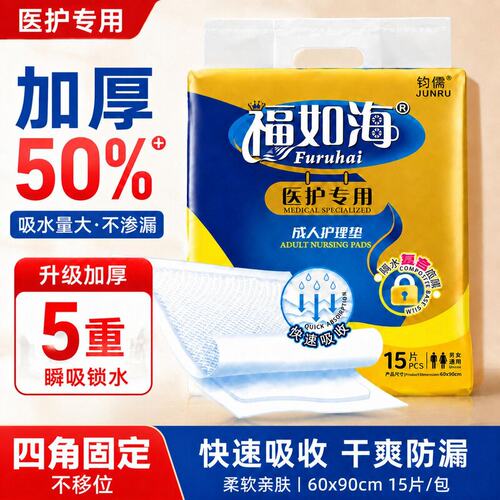 福如海成人护理垫老年人隔尿垫老人60X90CM一次性产褥垫加厚尿垫