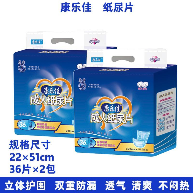 康乐佳成人纸尿片直条/葫芦型老人专用尿片孕产妇大号尿不湿片
