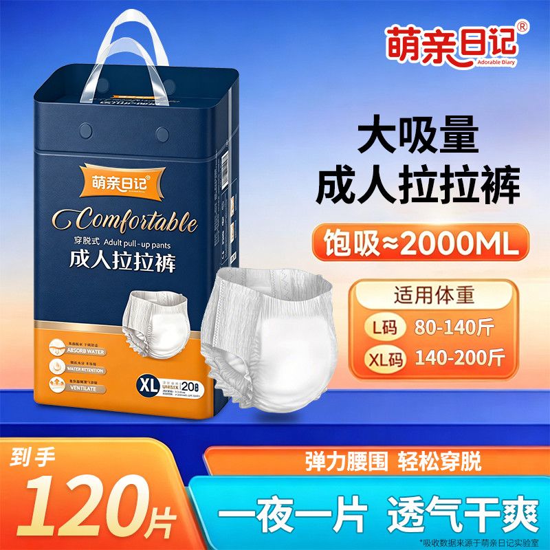 老人拉拉裤内裤式纸尿裤成人老年人尿不湿高腰加厚透气防漏