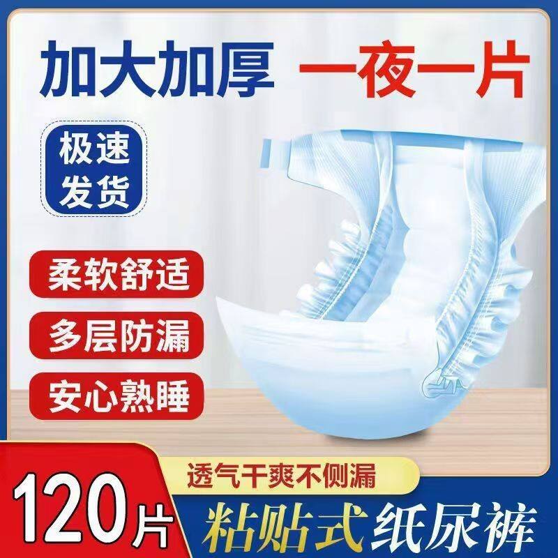 成人纸尿裤老人尿不湿裤加厚款老年专用一次性非护理垫垫尿片薄款