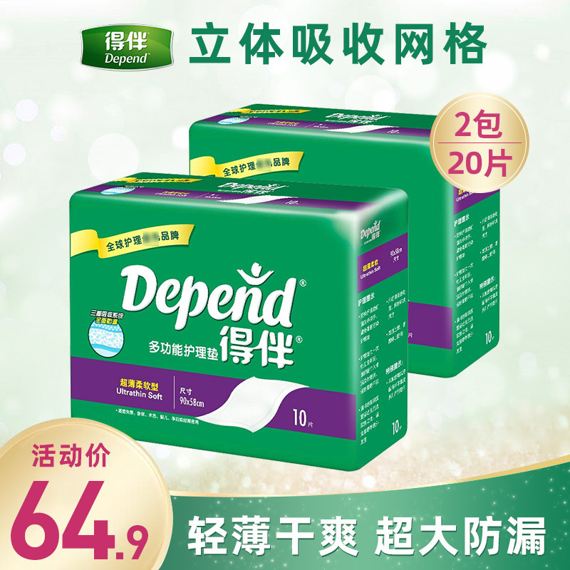 得伴20片一次性尿不湿成人护理垫