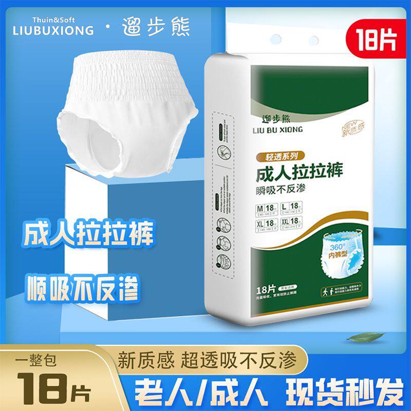成人拉拉裤内裤式纸尿裤老年人尿不湿高腰加厚夜用防侧漏特价
