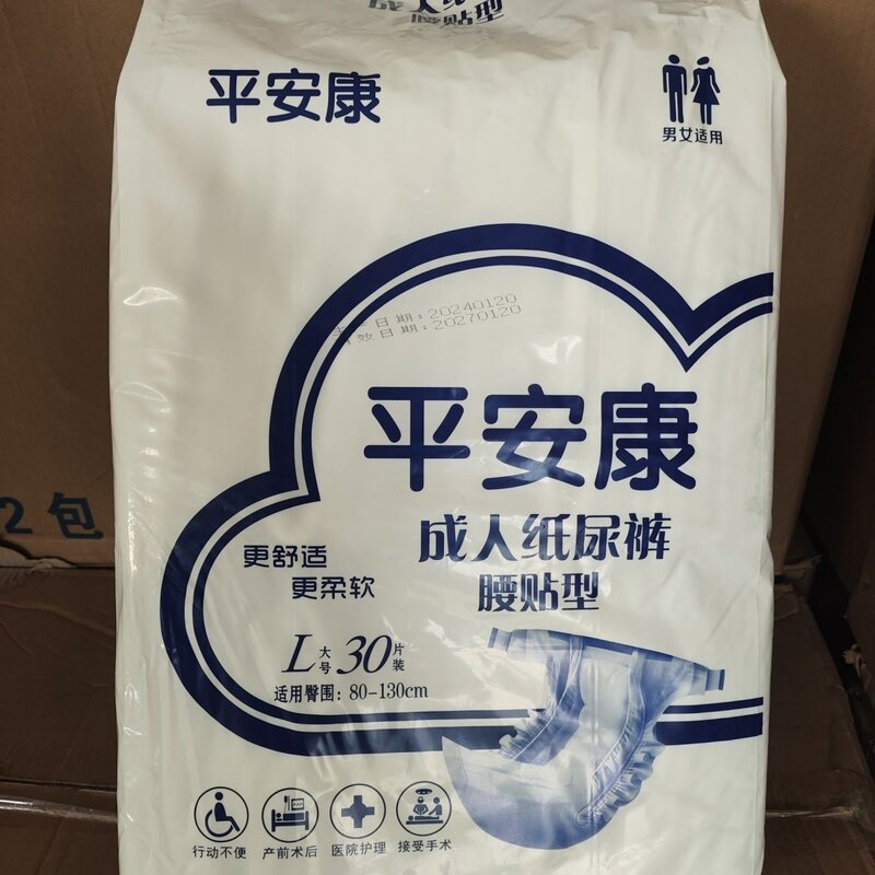 平安康成人纸尿裤老年人大号尿不湿专用男女老人粘贴加厚特价正品