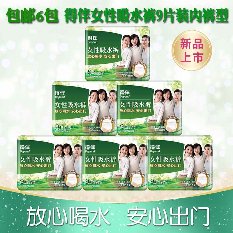 得伴出门裤成人老人拉拉裤大号M54片内裤型纸尿裤尿不湿M9片L 6包