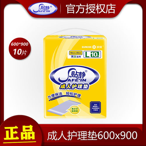 正品贴静成人老人护理垫 尿垫 产后术后 L号60*90 老年人尿不湿垫