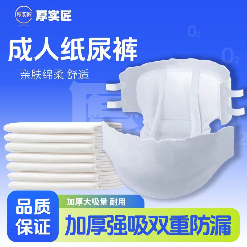 厚实匠成人尿不湿老年人纸尿裤卧床男女产妇大码病人一次性粘贴式