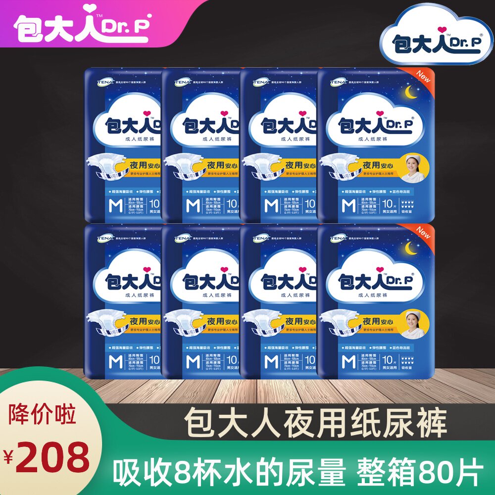 包大人夜用加厚尿不湿