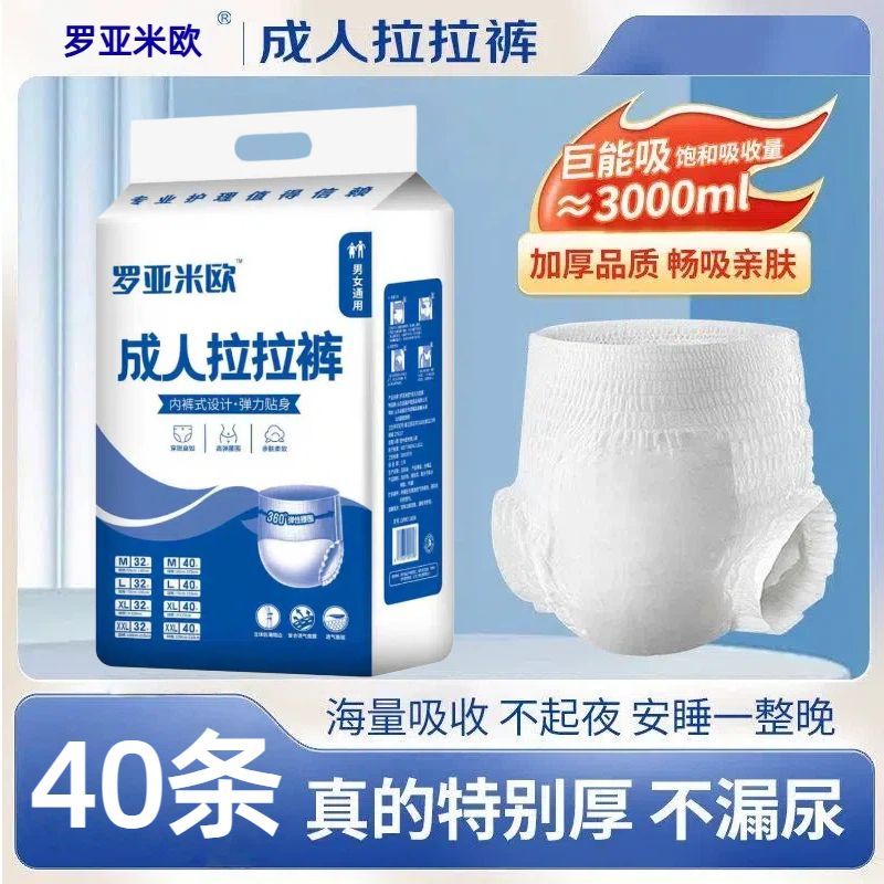 成人拉拉裤老人尿不湿内裤式纸尿裤一次性尿裤老年人尿裤男女