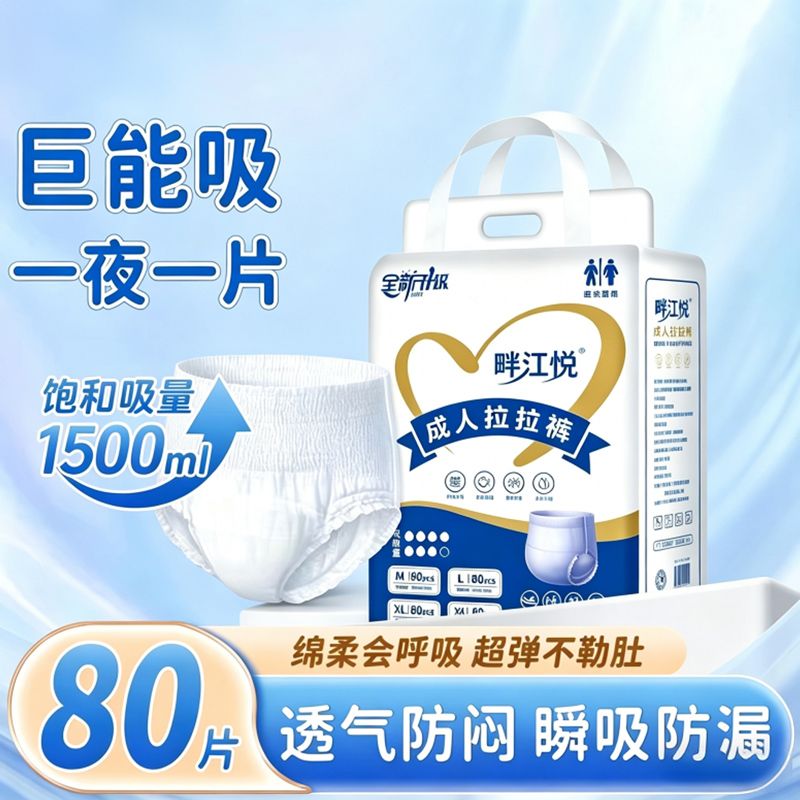 成人拉拉裤80片/包内裤式纸尿裤老年人一次性尿不湿高腰大码透气