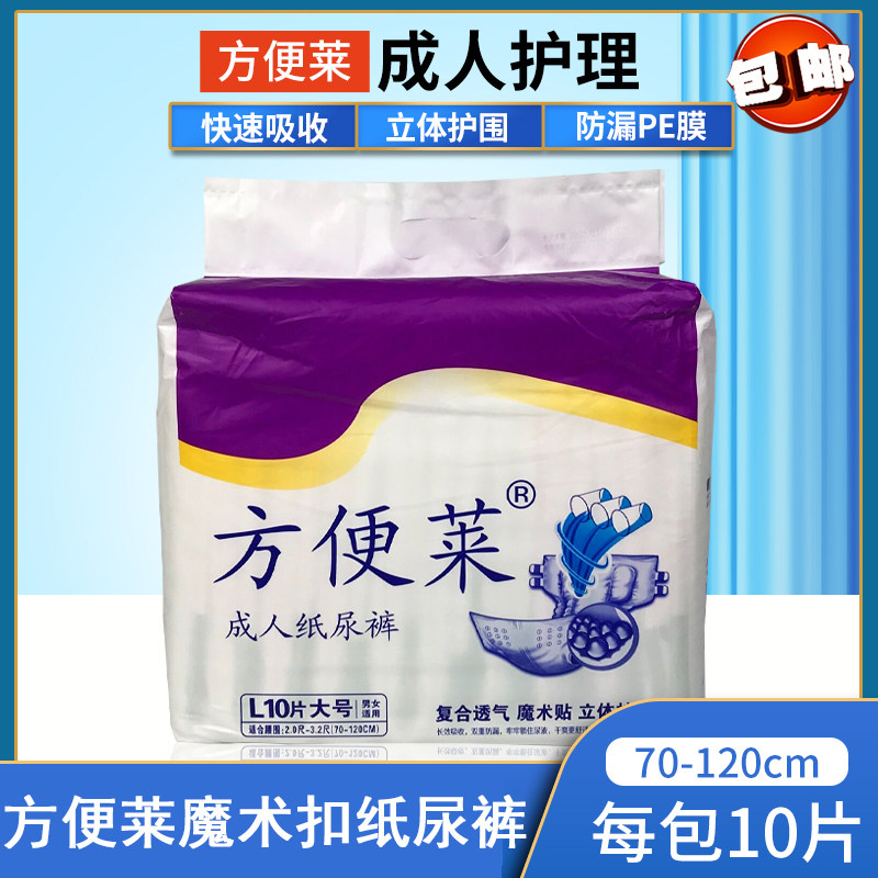 方便莱护理垫加厚一次性尿不湿