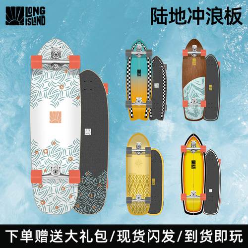 LongIsland陆地冲浪板路冲滑板