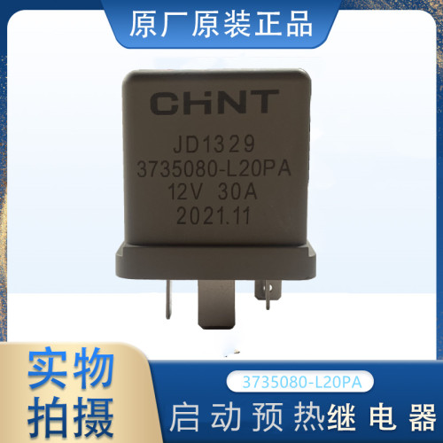 五十铃庆铃货车皮卡100P 600P启动预热电脑版ECU继电器 JD1329