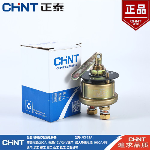 正泰JK862A电源总开关24V12V龙工柳工挖机装载机铲车电瓶断电总闸