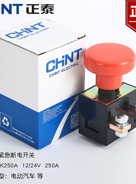正泰急停紧急断电开关JK250A电动汽车叉车观光车电源总开关12V24V
