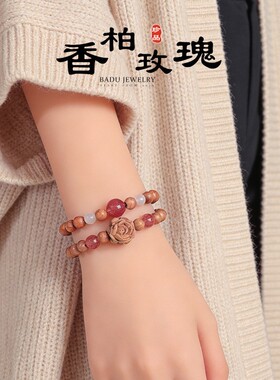 2026天然香柏木玫瑰串珠手链女文艺复古中国风草莓水晶白玛瑙双圈