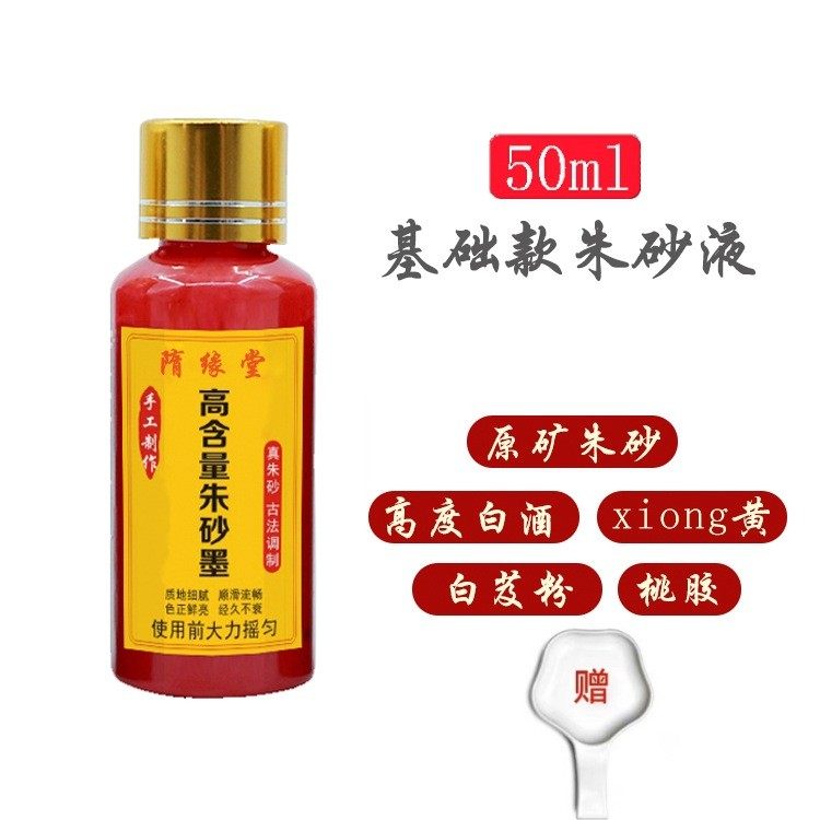 2026道家鸡冠血朱砂液白芨天然矿石水飞朱砂原石粉调制红墨汁书法