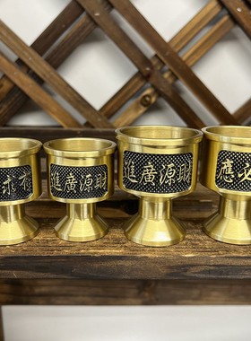 2026纯铜供奉酒杯实心黄铜供关公财神酒杯佛前供杯圣水杯家用供佛