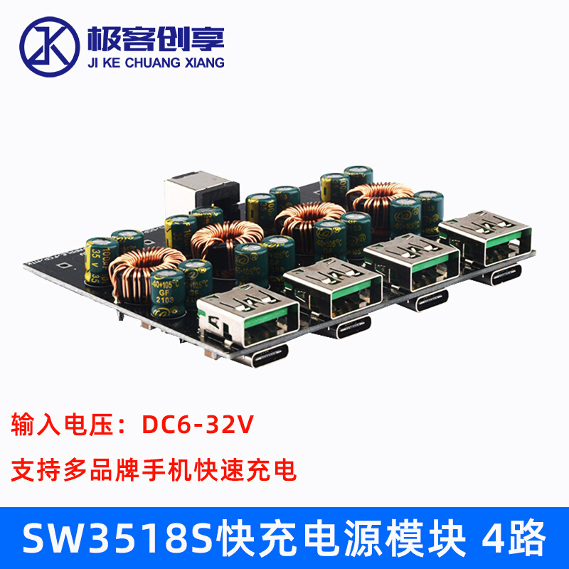 4路SW3518S快充电源模块DC6-32V USB PD3.0手机快充板降压模块-封面