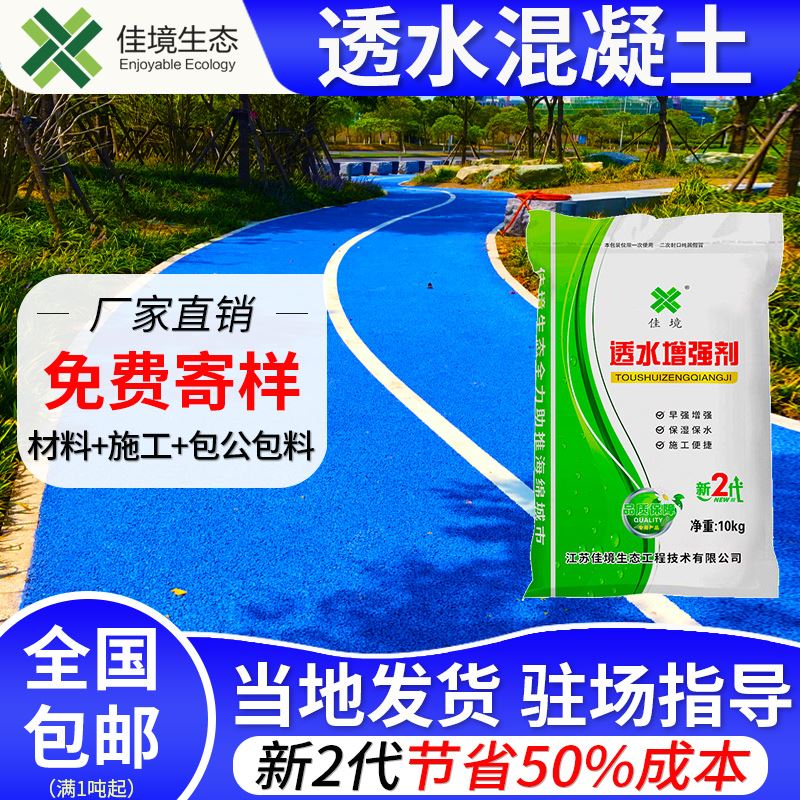 sr透水混凝土增强剂透水胶结料地坪透水沥青砼C20C30混泥土罩面漆