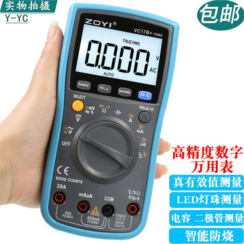 众仪zt-17b 电工万用表万能表高精度数显数字智能防烧家用电容表