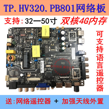 乐华安卓智能电视板TP.HV320.PB801 通用 310.PB801  MS338.PB801