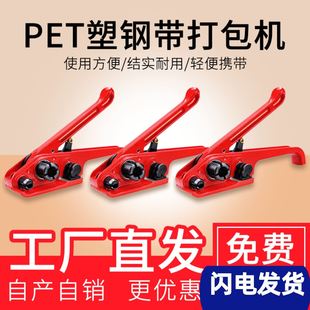 1608PET塑钢带打包机拉紧器 捆扎机 PP塑料带 途象手工打包机手动