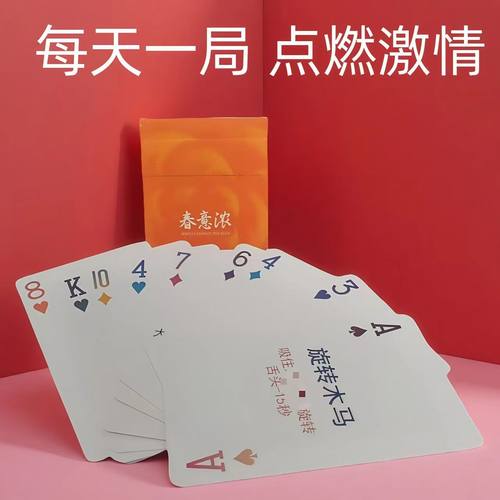 新款情侣卡牌趣味双人互动游戏成人姿势刺激玩法升温拉拉莓辣扑克 - 封面