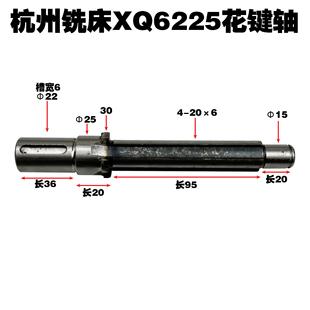 杭州XQ6225铣床花键轴齿轮配件