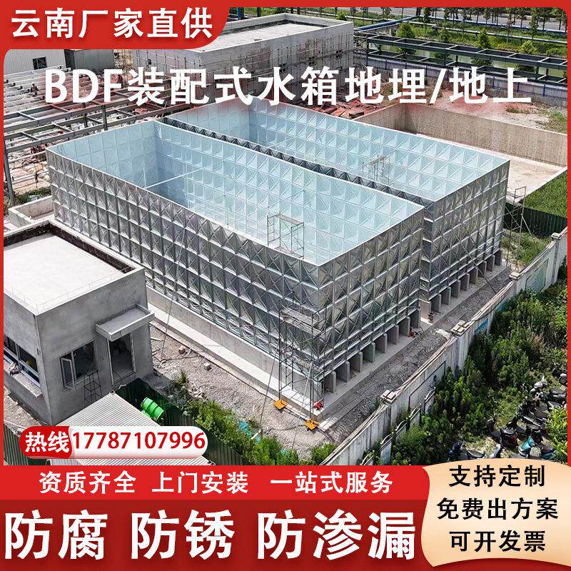 云南BDF地埋式304不锈钢消防水箱方形储水箱SW装配式生活保温水箱