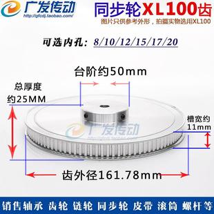 BF型 槽宽11 带顶丝 凸台同步带轮 同步轮XL100齿 孔8