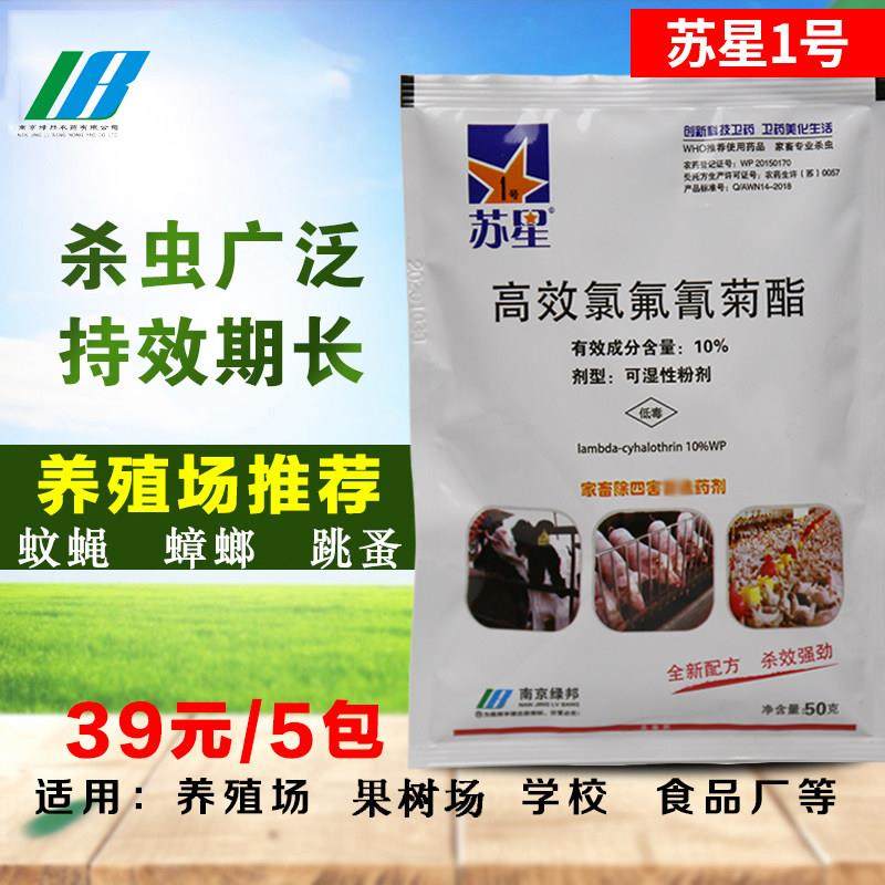 养殖场苏星1灭蚊药蝇蟑螂杀虫粉剂灭蚂蚁跳蚤虱子蜱螨虫蚊子药5袋,洗护清洁剂/卫生巾/纸/香薰,杀虫剂（卫生农药）,淘宝优惠券,粉丝福利购,淘宝优惠卷
