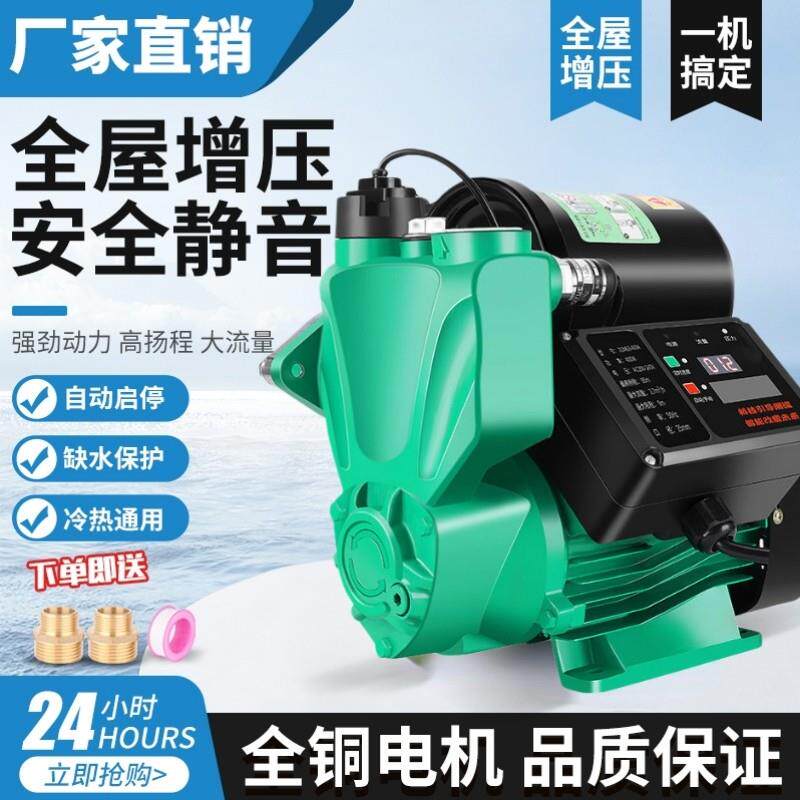 全自动增压泵家用静音智能自吸高楼层大功率抽水机电动220v空气能