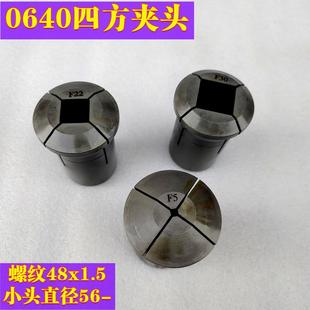 0640四方夹头数控车床夹头 高频淬火高硬度喷砂成品 方孔台阶