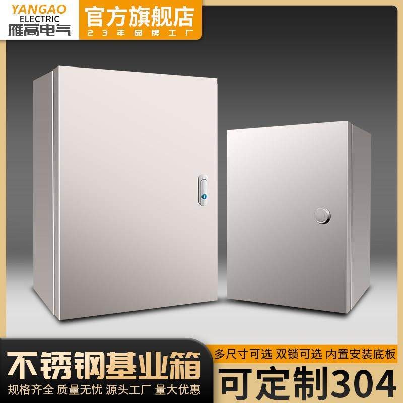 室外201不锈钢基业箱控制箱电气柜户外配电箱配电柜可304定制成套,电子/电工,配电控制柜/控制箱,淘宝优惠券,粉丝福利购,淘宝优惠卷