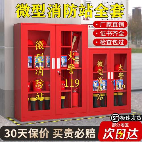 微型消防站消防柜器材柜小型消防站全套应急物资柜不锈钢灭火器箱